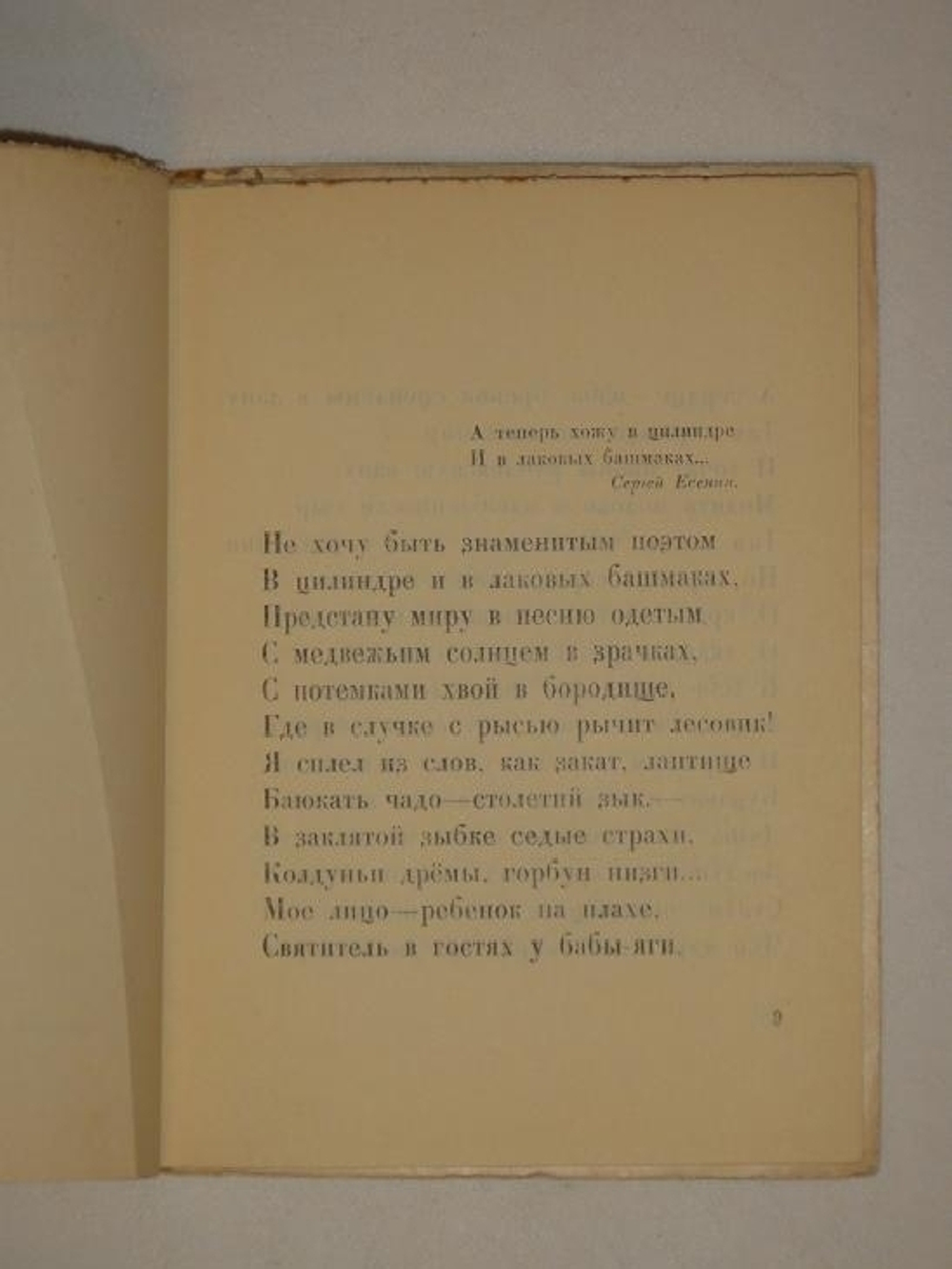 "Четвёртый Рим". Николай Клюев. 1922г.