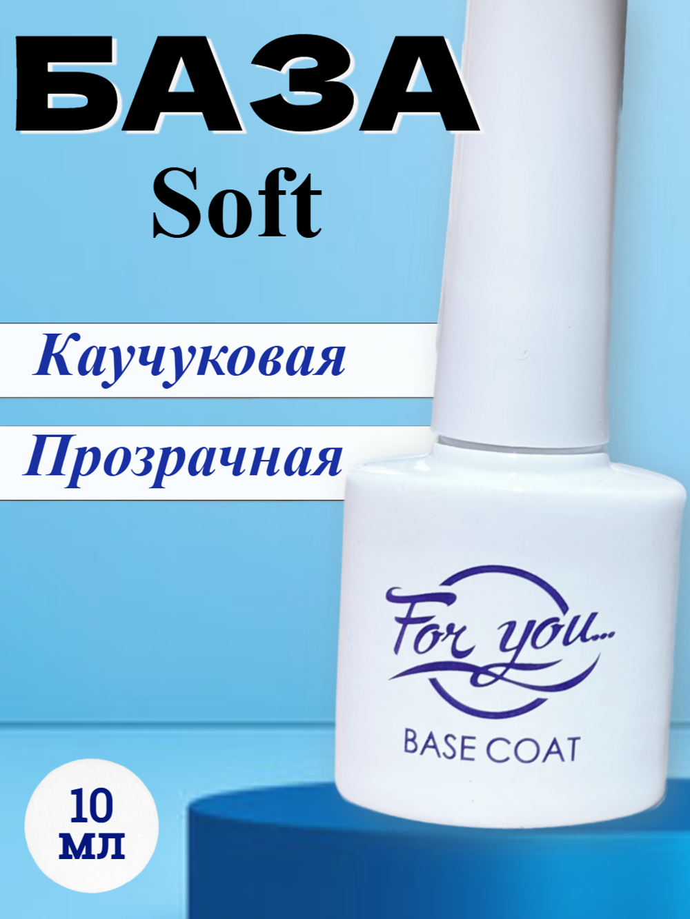 База FOR YOU Soft