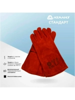 Краги сварщика АТЛАНТ СТАНДАРТ TDH_ATL_GL_03