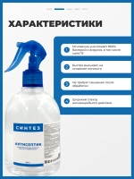 Антисептик кожный «Синтез» 500 мл