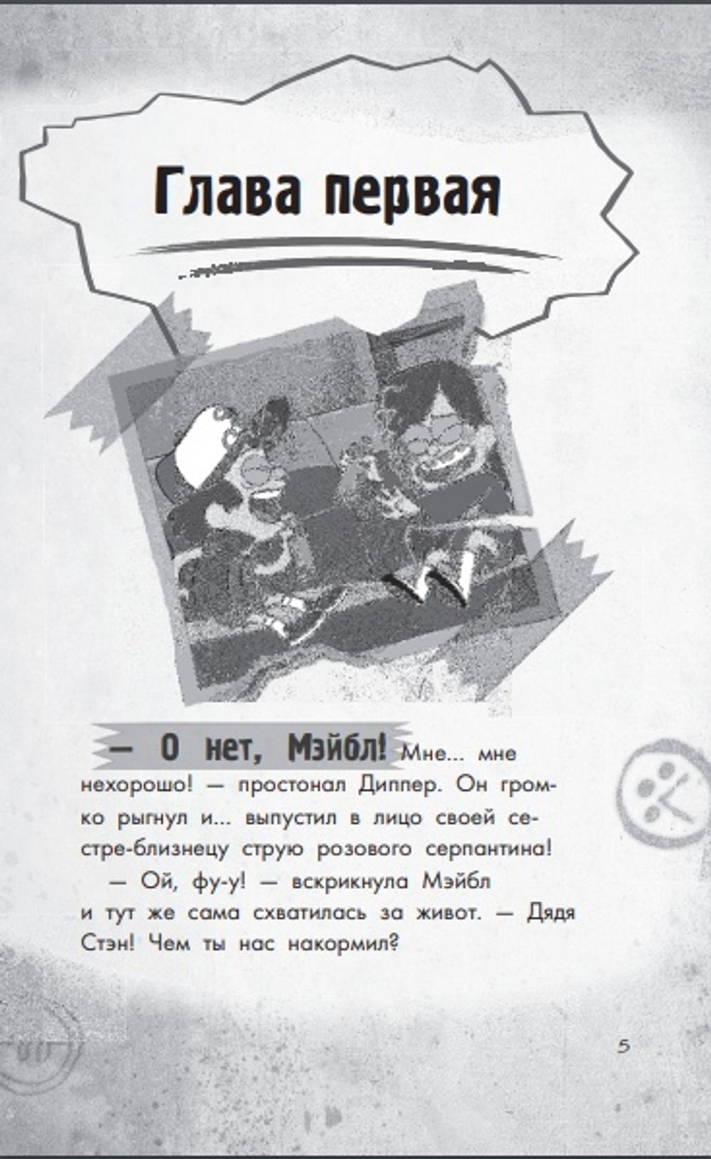 Комикс Гравити Фолз. Беги, Диппер, беги!