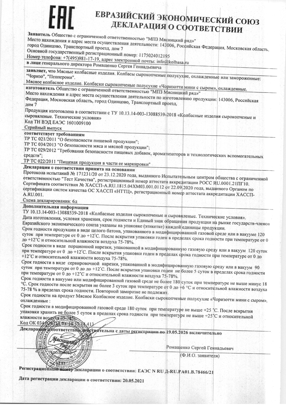 Колбаса Пепперони Полусухая С/к Зам. В/у Нарезка Мясницкий Ряд ~ 0,5 кг