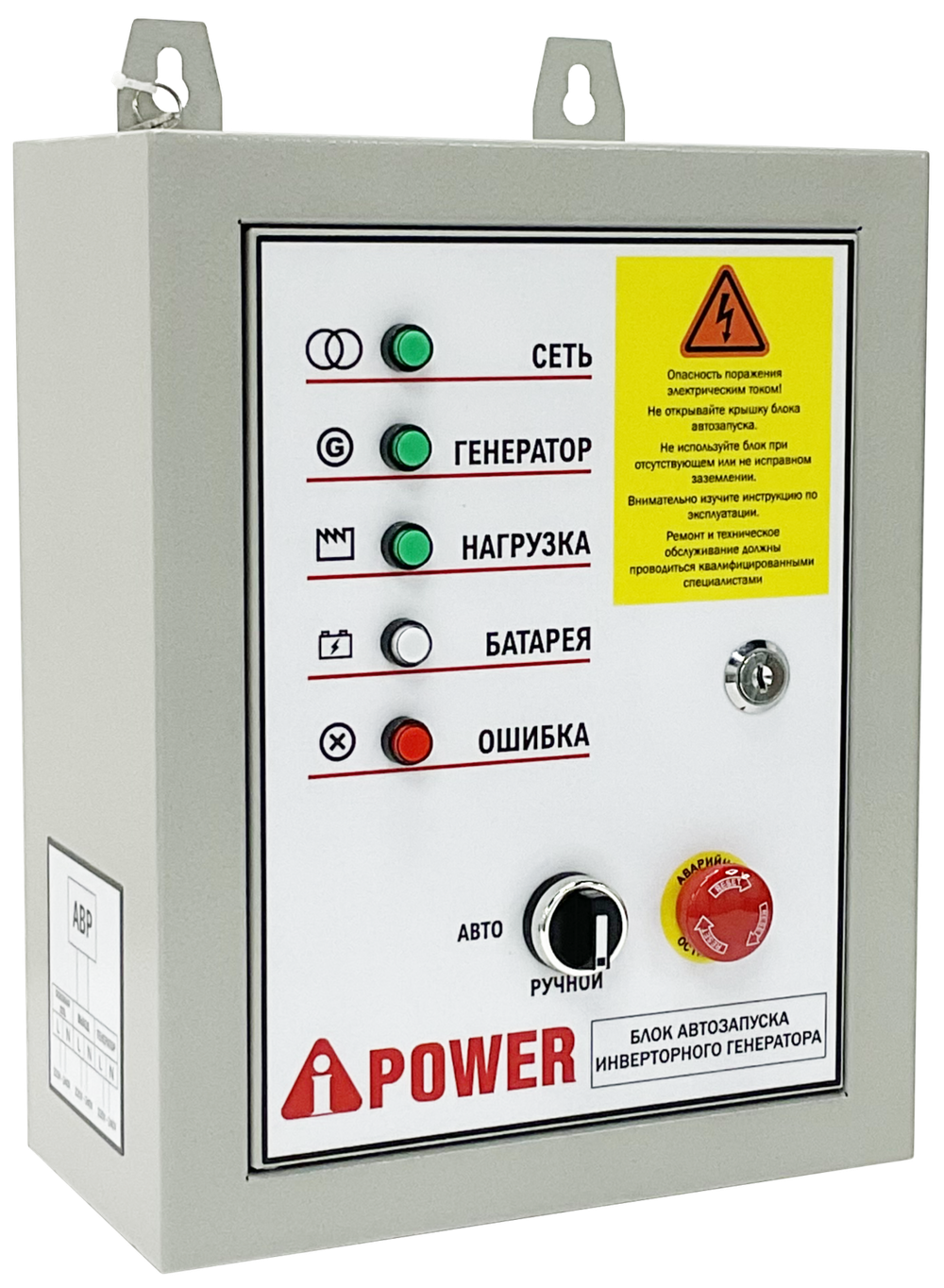 АВР A-iPower 230В, 50А инверторный (для моделей 7pin)