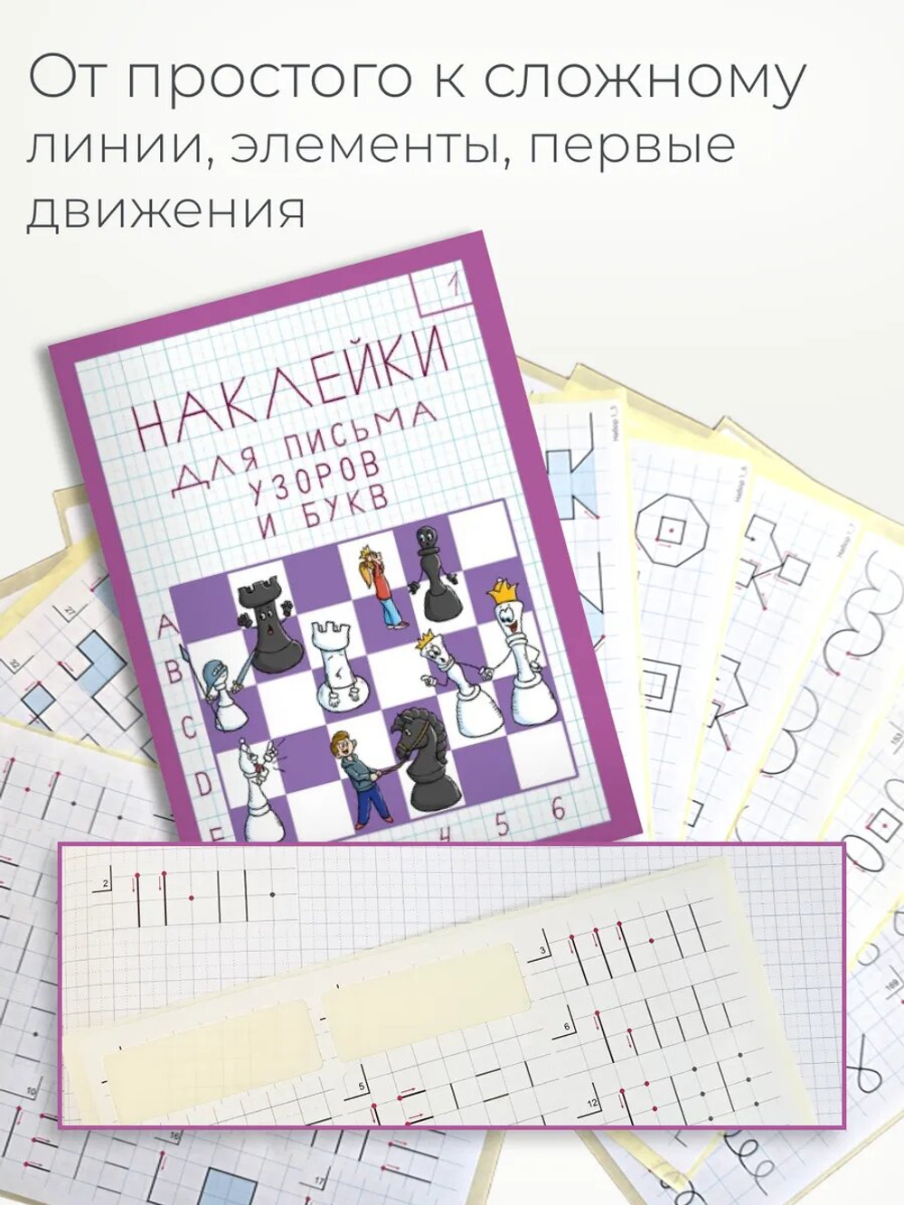 Набор альбомов для письма №1 "Пишу красиво!" (набор для МП), 4 шт