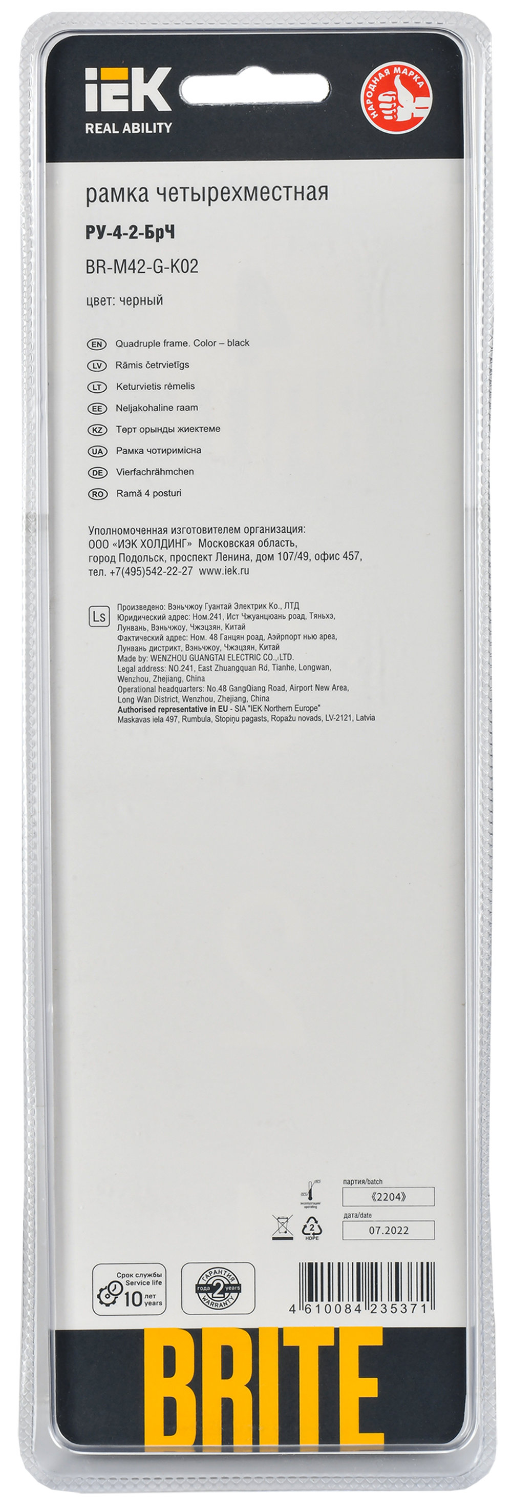 BRITE Рамка 4 -местная РУ-4-2-БрЧ стекло черный IEK