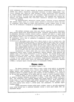 Школа кройки академические курсы статского, военного, духовного, дамского и детского платья по новой пропорциональной системе на основании 4-х главных мерок | Левитанус З.Х.