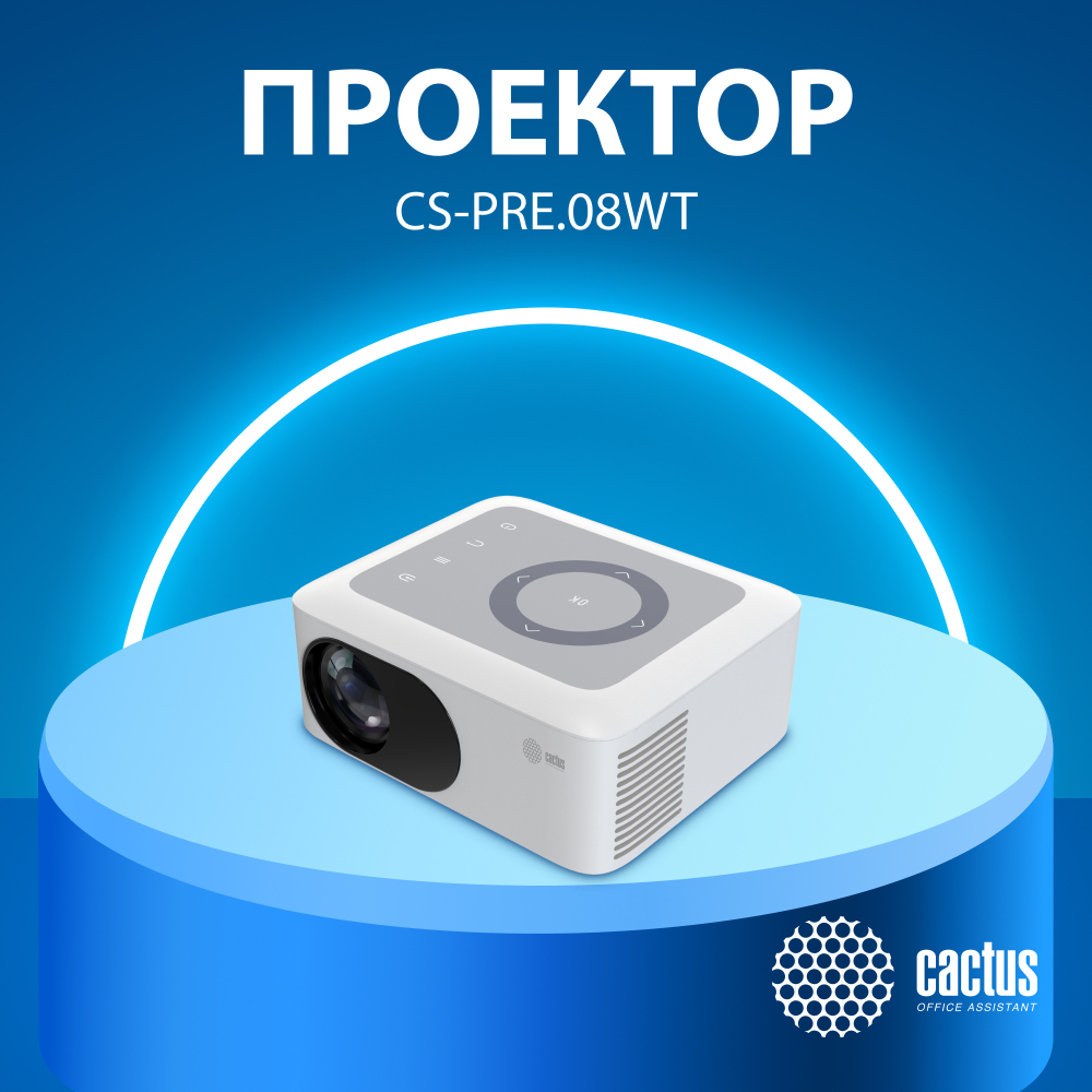 Проектор  Cactus CS-PRE.08WT.WXGA