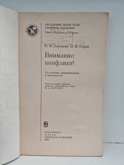 Внимание: Конфликт!