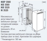 Встраиваемый холодильник Liebherr IK 3520