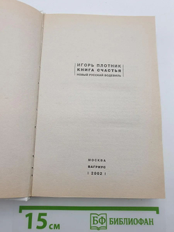 Книга счастья