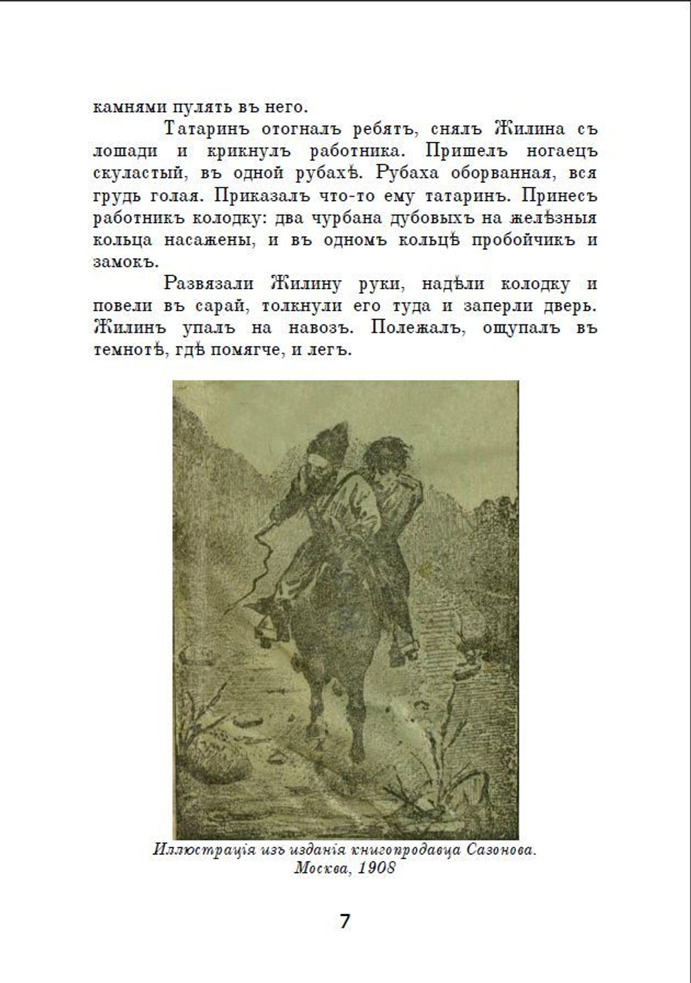 Книга с рассказами Л.Н. Толстого "Кавказский пленник" и "Чем люди живы" в дореформенной орфографии