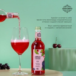 Газированный напиток Абрау Виноград со вкусом Черешни и Винограда, 375 мл