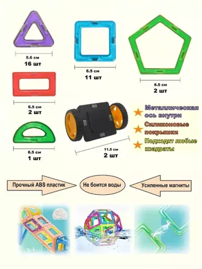 Магнитный конструктор 34 детали