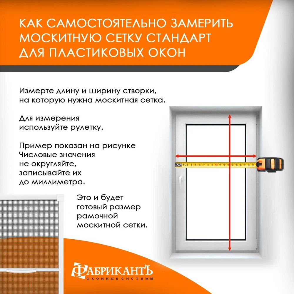 Москитная сетка 1286 х 701 мм (ВхШ)