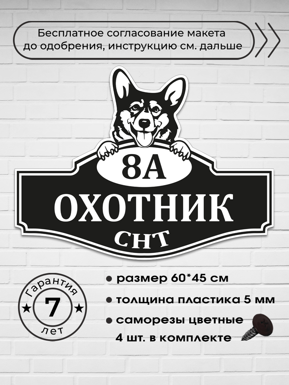 Адресная табличка с собакой Корги, 60х45 см.