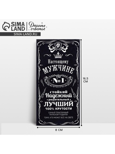 Конверт для денег "Настоящему мужчине" виски, 16,5 х 8 см 2493307