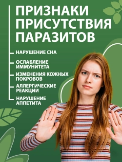 Антипаразитарный комплекс (60 капсул)