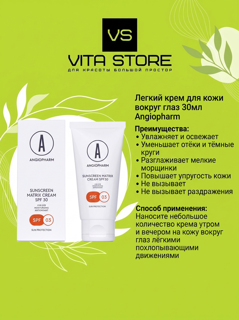 Солнцезащитный крем для лица SPF 30 50мл Angiopharm