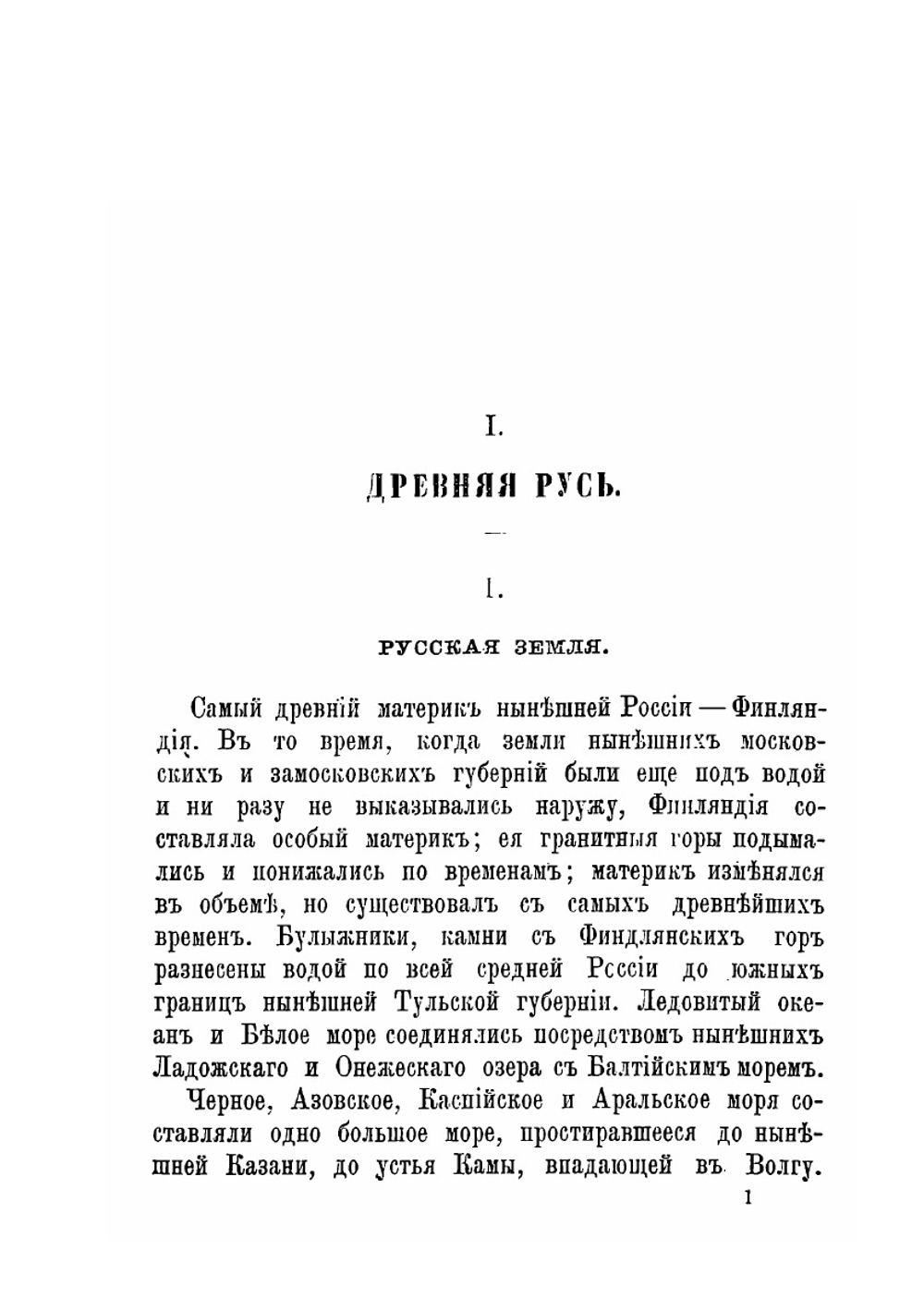 Древняя Русь | И.А. Худякова