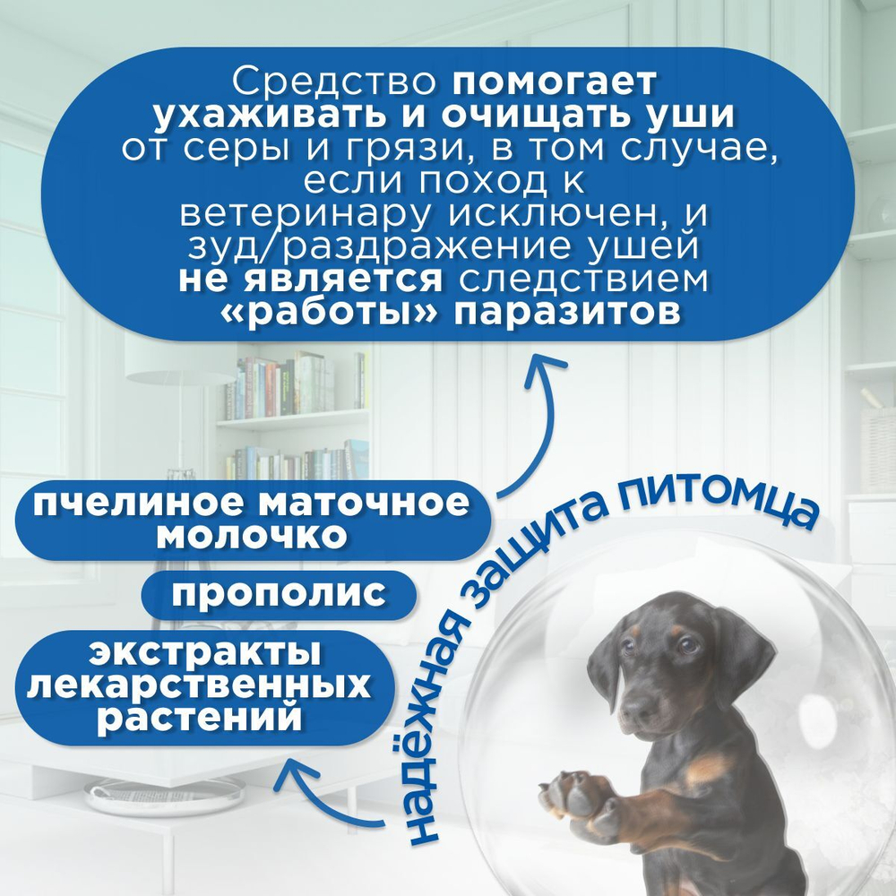 Лосьон для ушей очищающий Стоп Проблема для кошек, собак, кроликов и хорьков 25мл