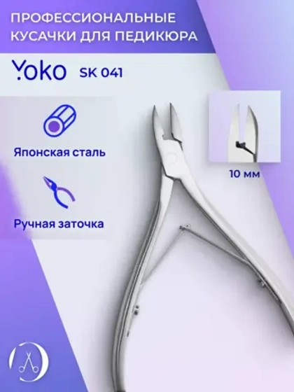 Кусачки для педикюра, двойная пружина, кромка 10 мм