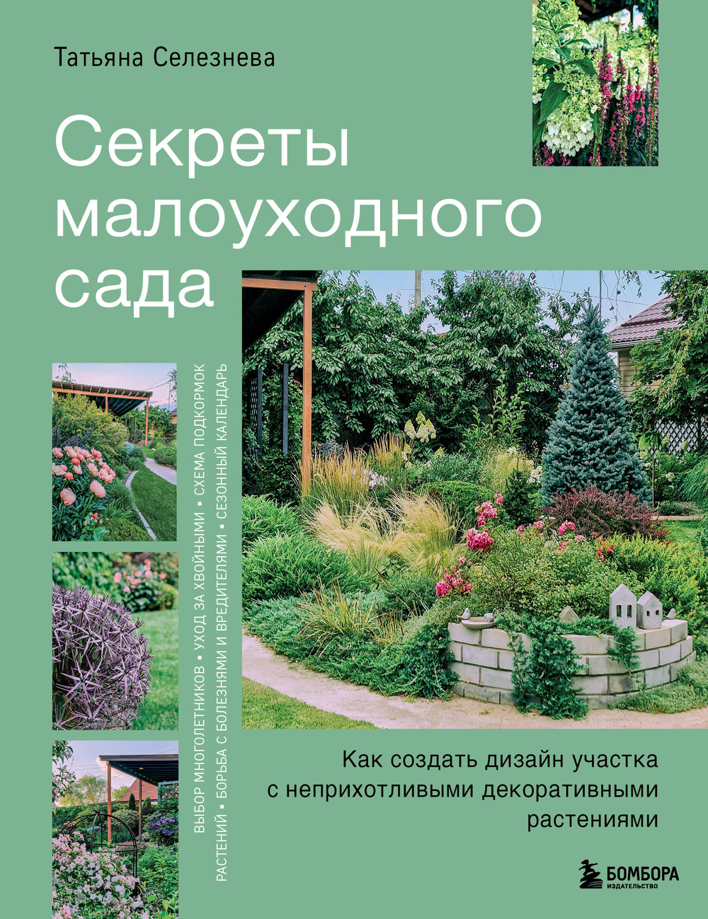 Секреты малоуходного сада. Как создать дизайн участка с неприхотливыми декоративными растениями