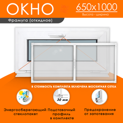 Пластиковое окно 650 х 1000 фрамуга (форточка) ТермА Эко + Москитная сетка