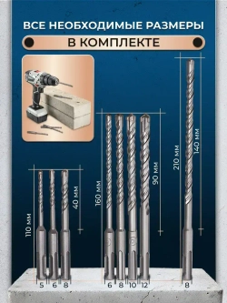 Бур для перфоратора по бетону 8шт