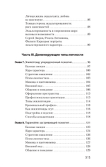 Вижу вас насквозь 2.0. Как "читать" людей (#экопокет)