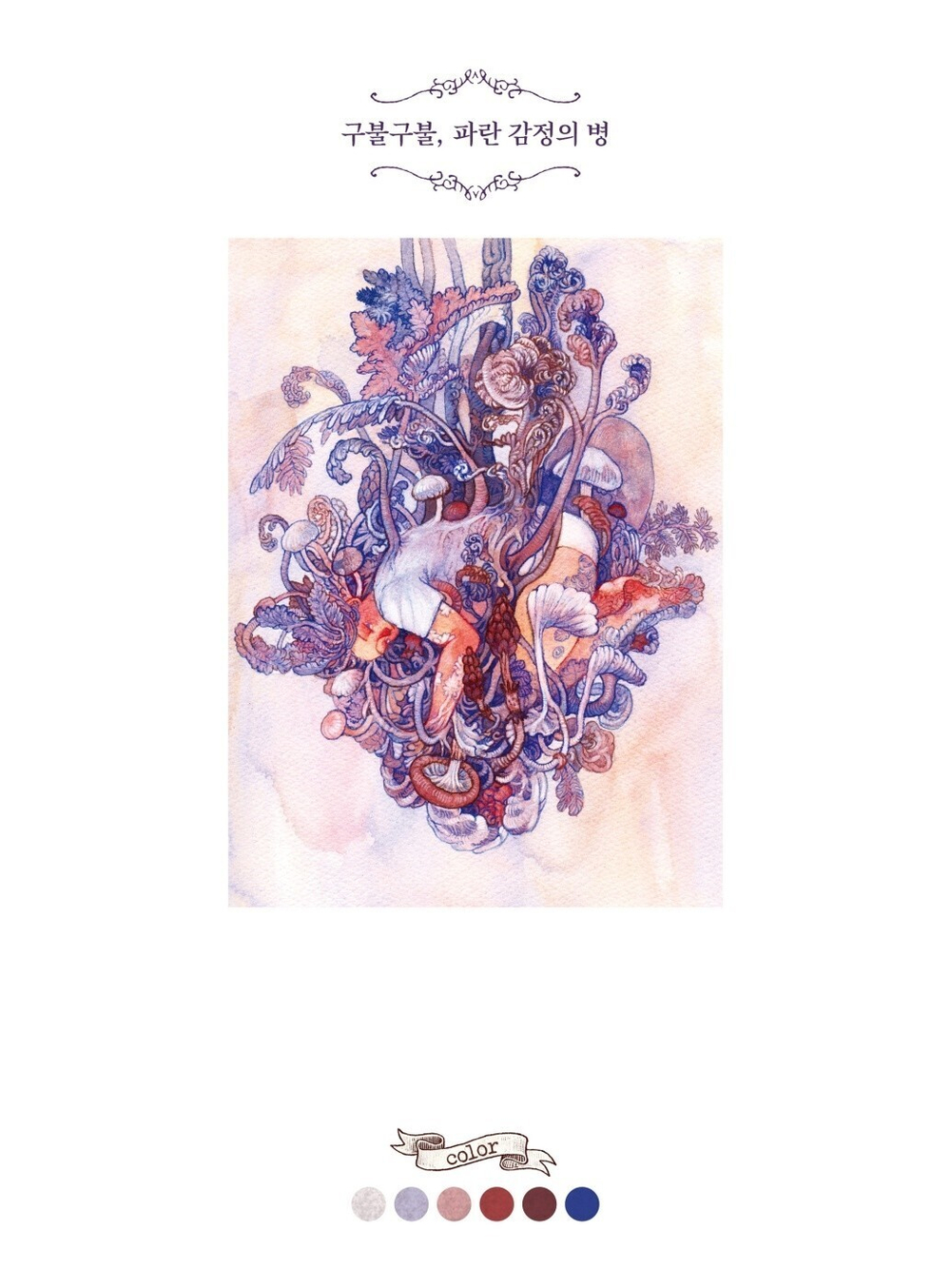 Encyclopedia of Strange Diseases. Coloring book