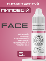 Пигмент FACE для губ "Лиловый"