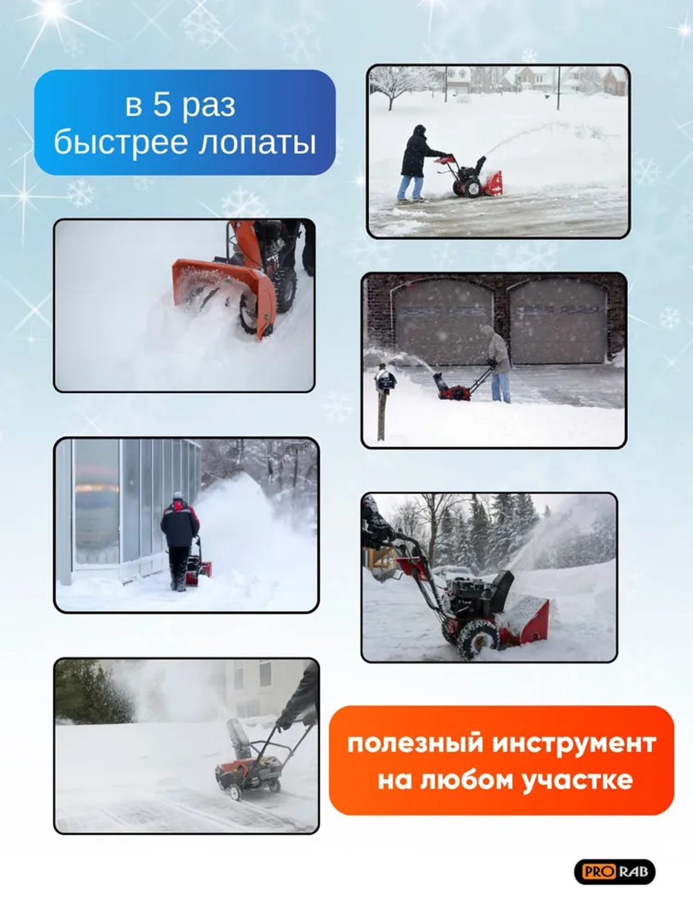 Снегоуборочная машина 7л/с, 53х51 см, фара, PRORAB GST73ELZ