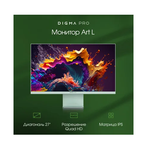 Монитор 27" Digma Pro Art L