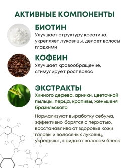 Лосьон - сыворотка для роста волос