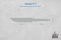 Заготовка для ножа, сталь Х12МФ 3,7мм. Модель "Финка Р-I" с клинком 120мм, ТО 60-61HRC