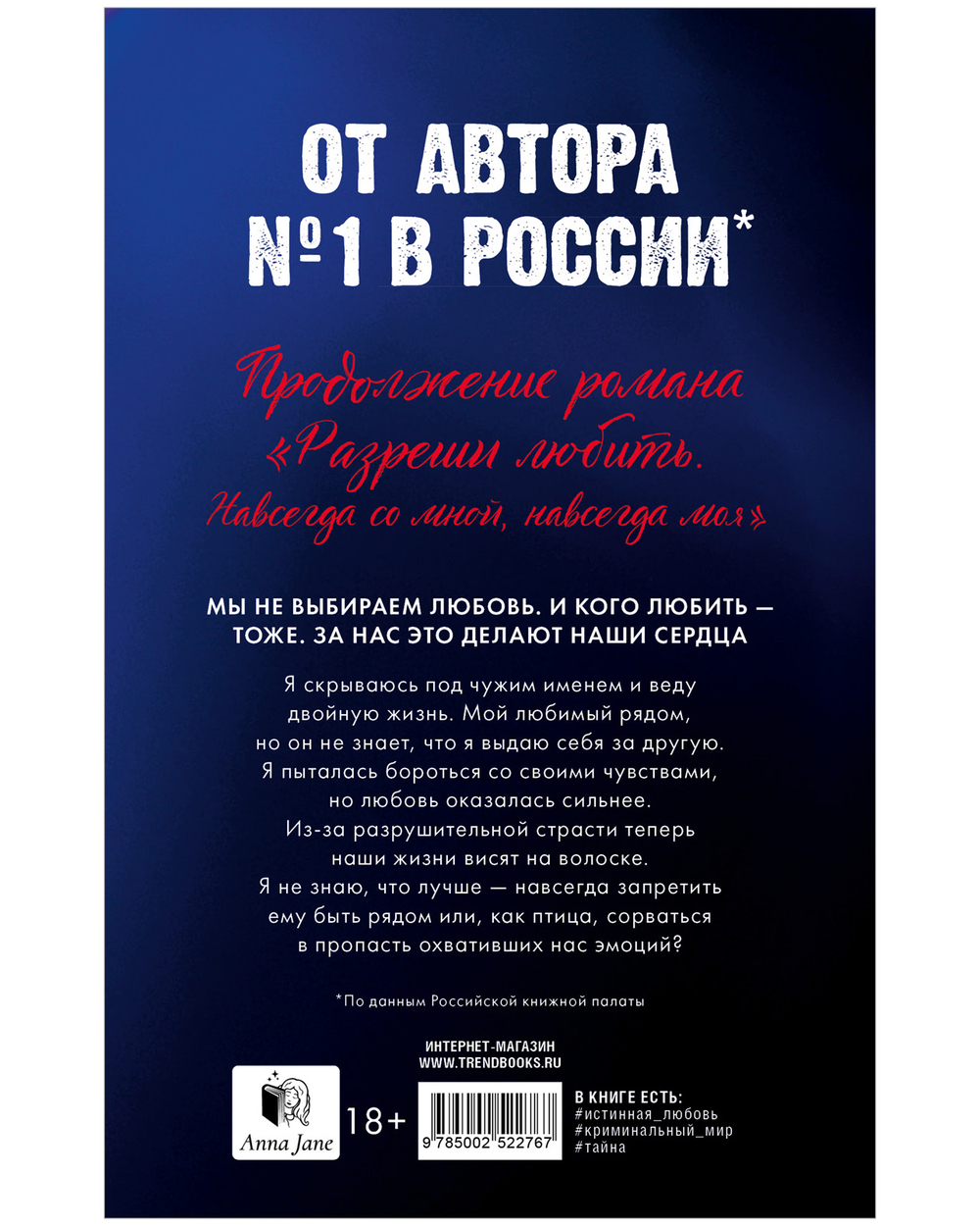 Разреши любить. Позволь мне быть рядом