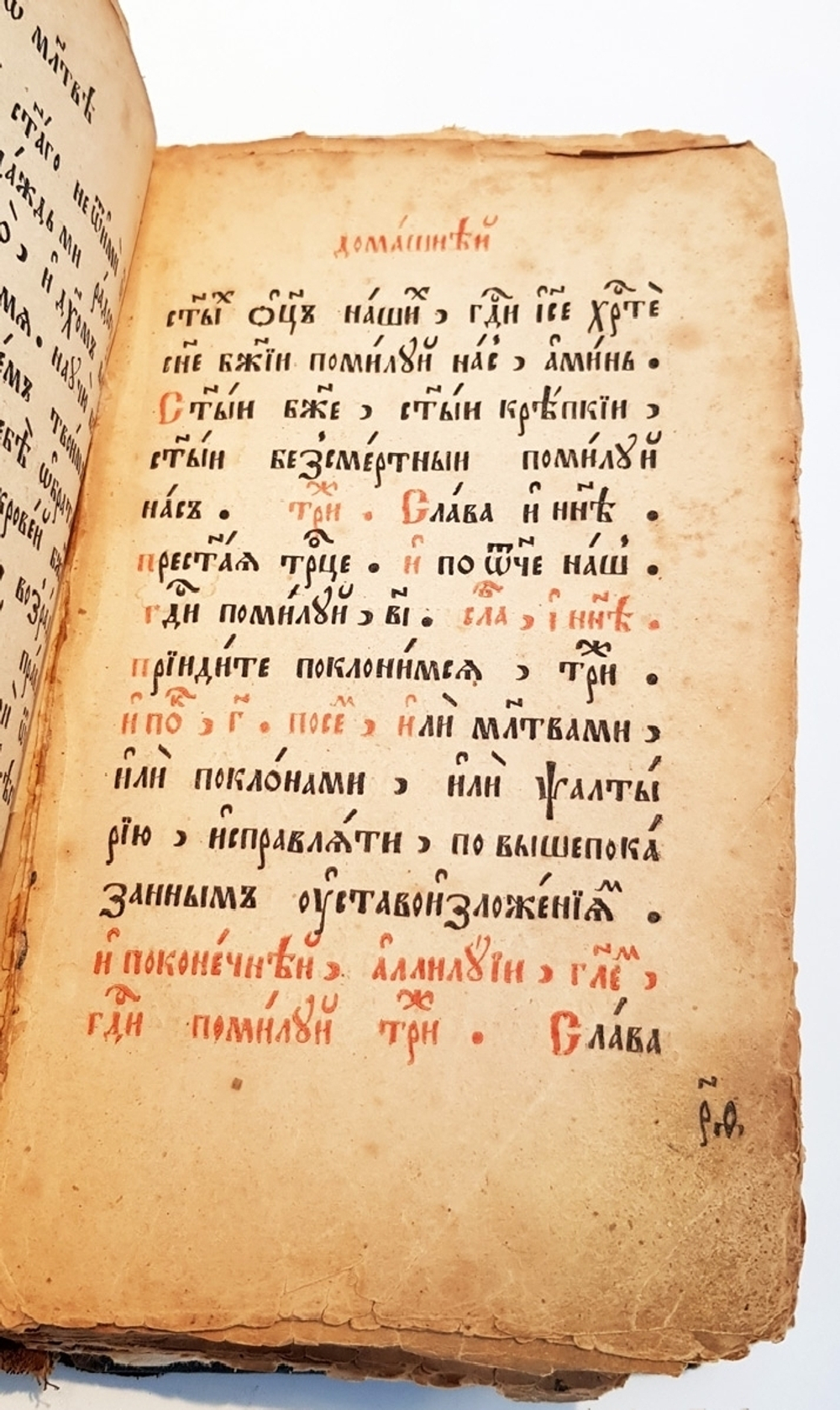 "Старинная церковная книга"