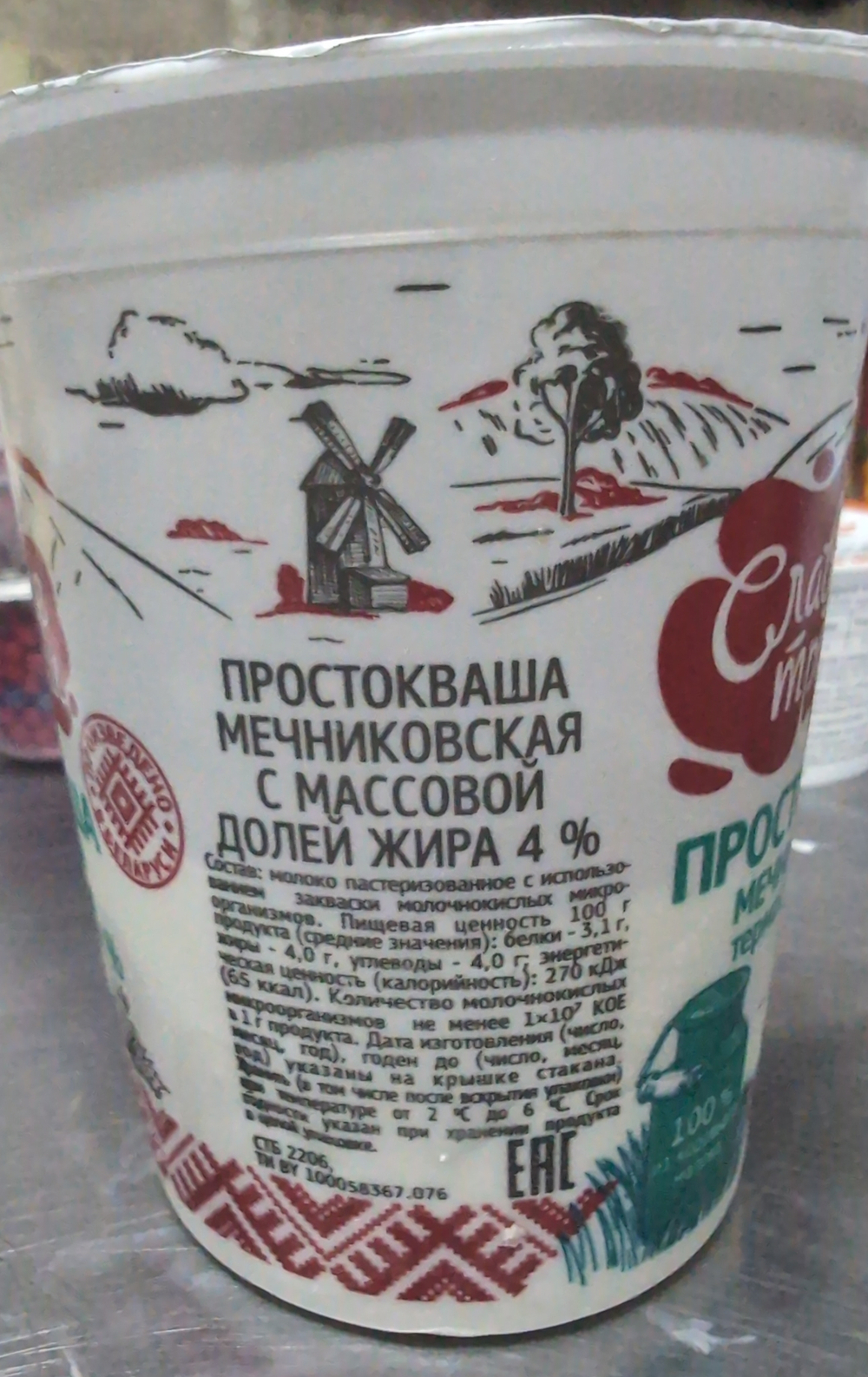 Простокваша мечниковская 4%