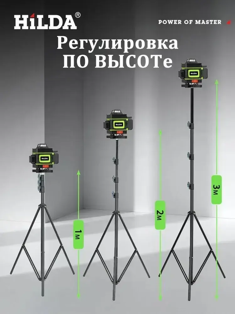 Штатив 3 м(до 340 см), принадлежность для лазерного уровня, гнездо 1/4, регулируемая высота