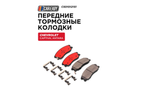 Передние тормозные колодки для CHEVROLET CAPTIVA 2.0 D, 2.2 D ANTARA 2.0 CDTI, 2.2 CDTi, CAREADY арт. C501012151