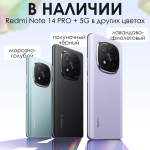 Смартфон Redmi Note 14 Pro Plus 5G 8+256GB Purple RU