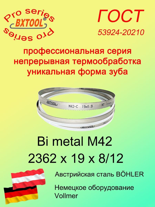 Ленточная пила по металлу 2362 х 19 х 8/12 M42 пильная лента по дереву SVOGER