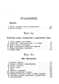 Исторические этюды русской жизни. Том 3 | В. О. Михневич
