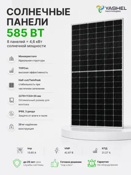 Гибридная солнечная электростанция 5500 Вт YASHEL серии «Hybrid 5500 MPPT»