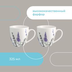Набор кружек Floral, 325 мл, 2 шт.