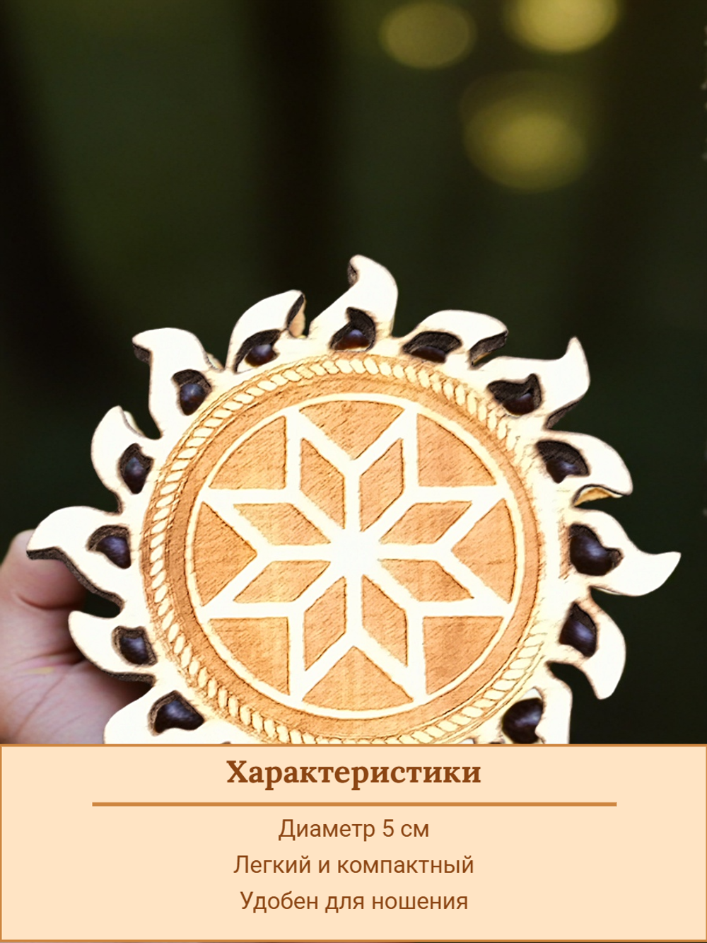 Кулон Алатырь