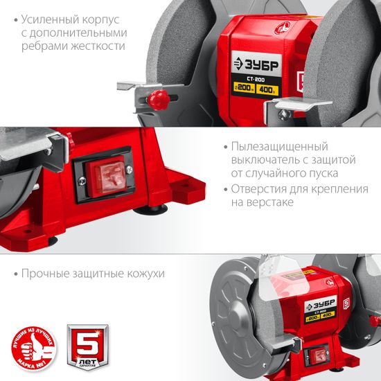 Заточной станок ЗУБР СТ-200