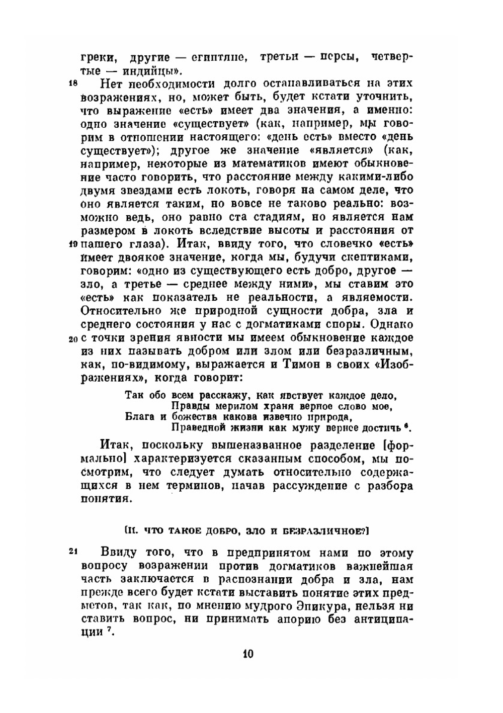 Сочинения в двух томах. Том 2 | Секст Эмпирик