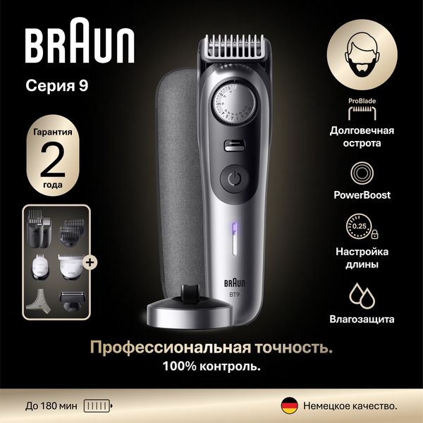 Триммер для бороды и усов Braun Series 9 BT9560