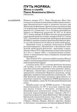 Журнал "Кортик" №9/2009. Флот, история, люди